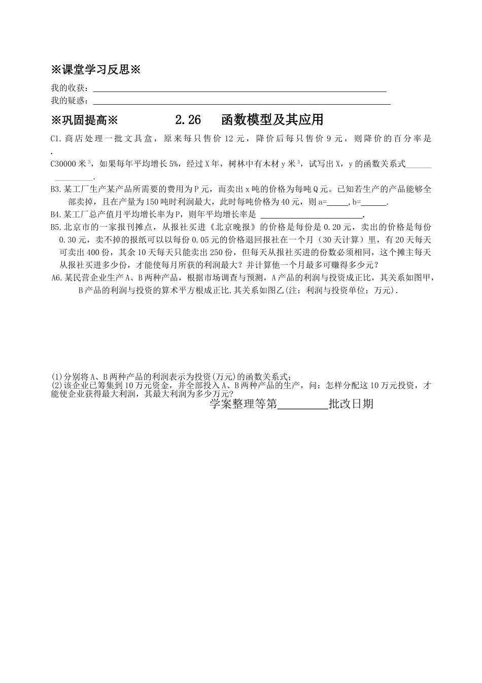 高中数学 26函数模型及其应用学案 苏教版必修1 _第2页