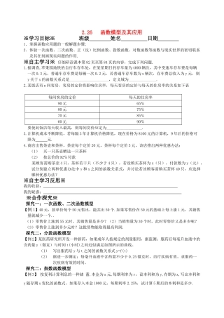 高中数学 26函数模型及其应用学案 苏教版必修1 