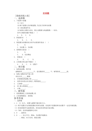 高中数学 311实数系练习 新人教B版选修2－2 