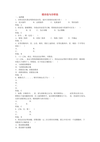 高中数学 221综合法与分析法综合测试 新人教B版选修2－2 