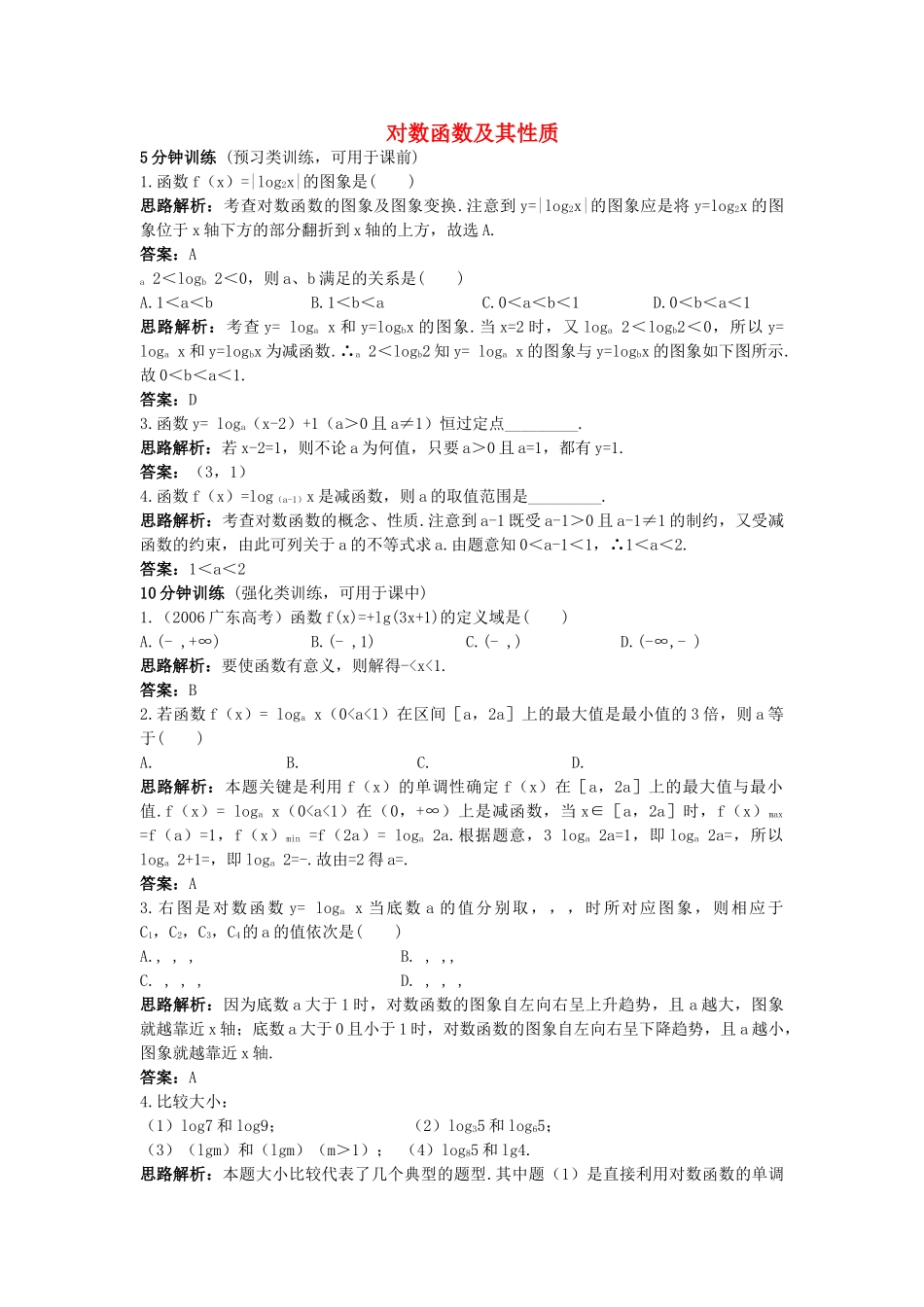 高中数学 222对数函数及其性质同步测控优化训练 新人教A必修1 _第1页