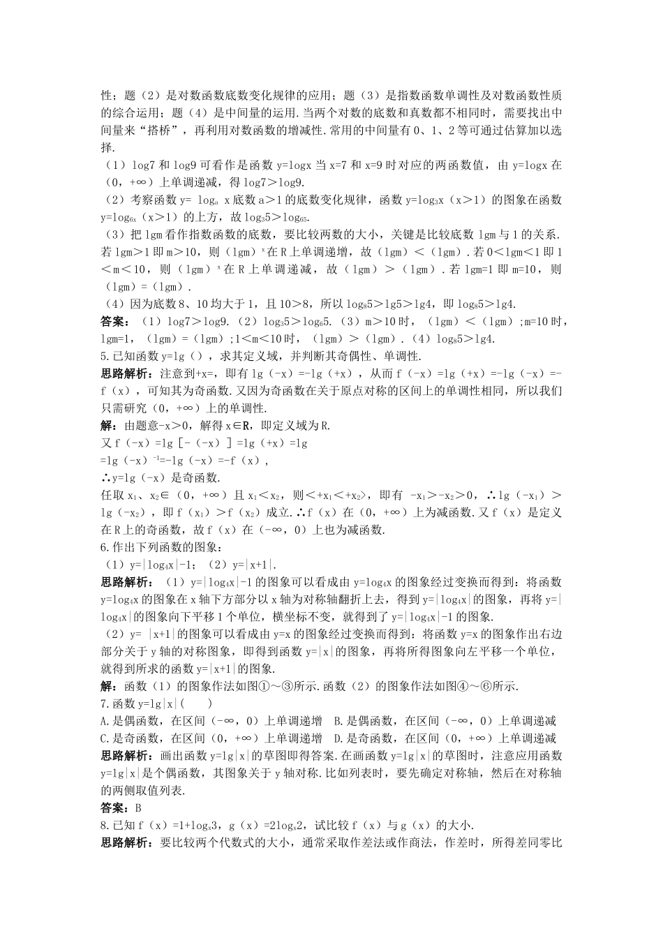 高中数学 222对数函数及其性质同步测控优化训练 新人教A必修1 _第2页