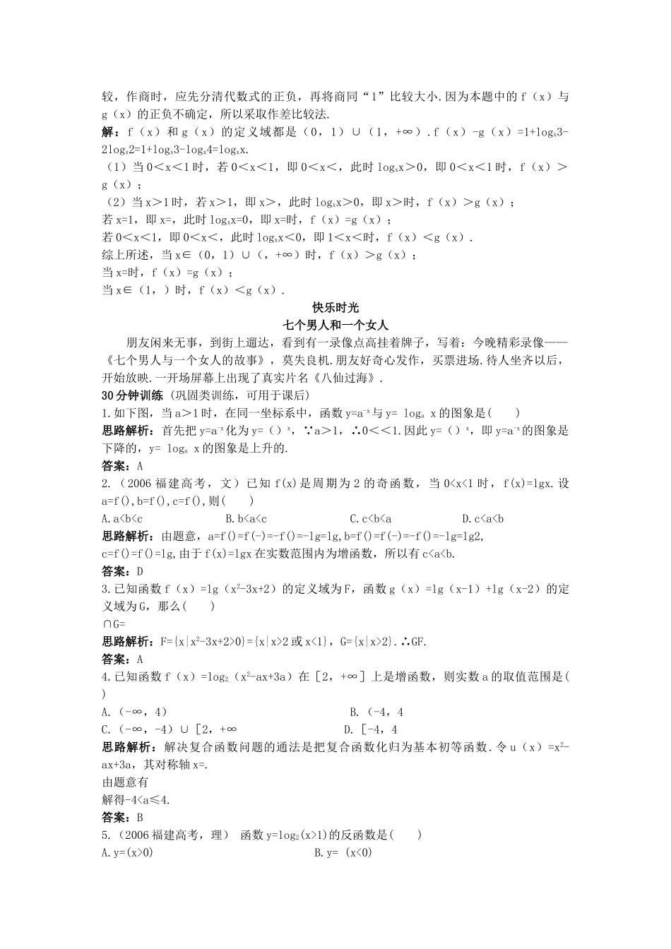 高中数学 222对数函数及其性质同步测控优化训练 新人教A必修1 _第3页