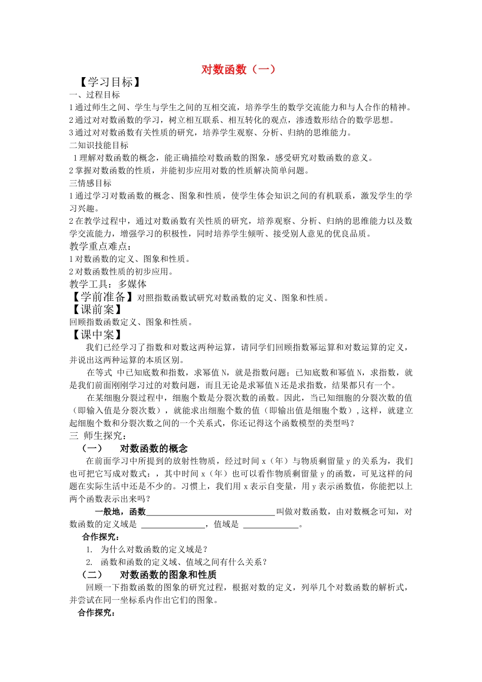 高中数学 22对数函数学案 湘教版必修1 _第1页