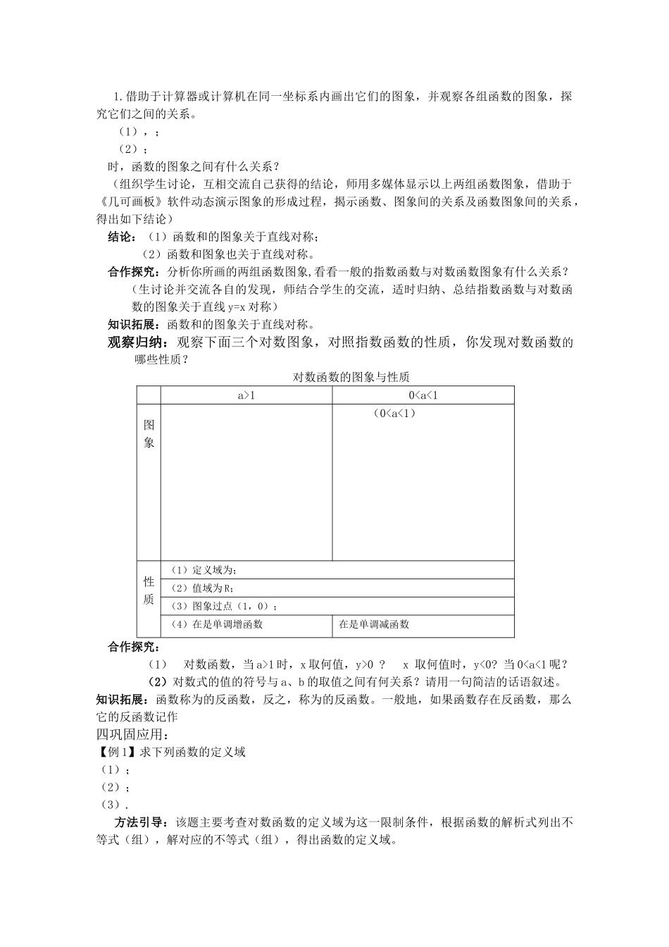 高中数学 22对数函数学案 湘教版必修1 _第2页