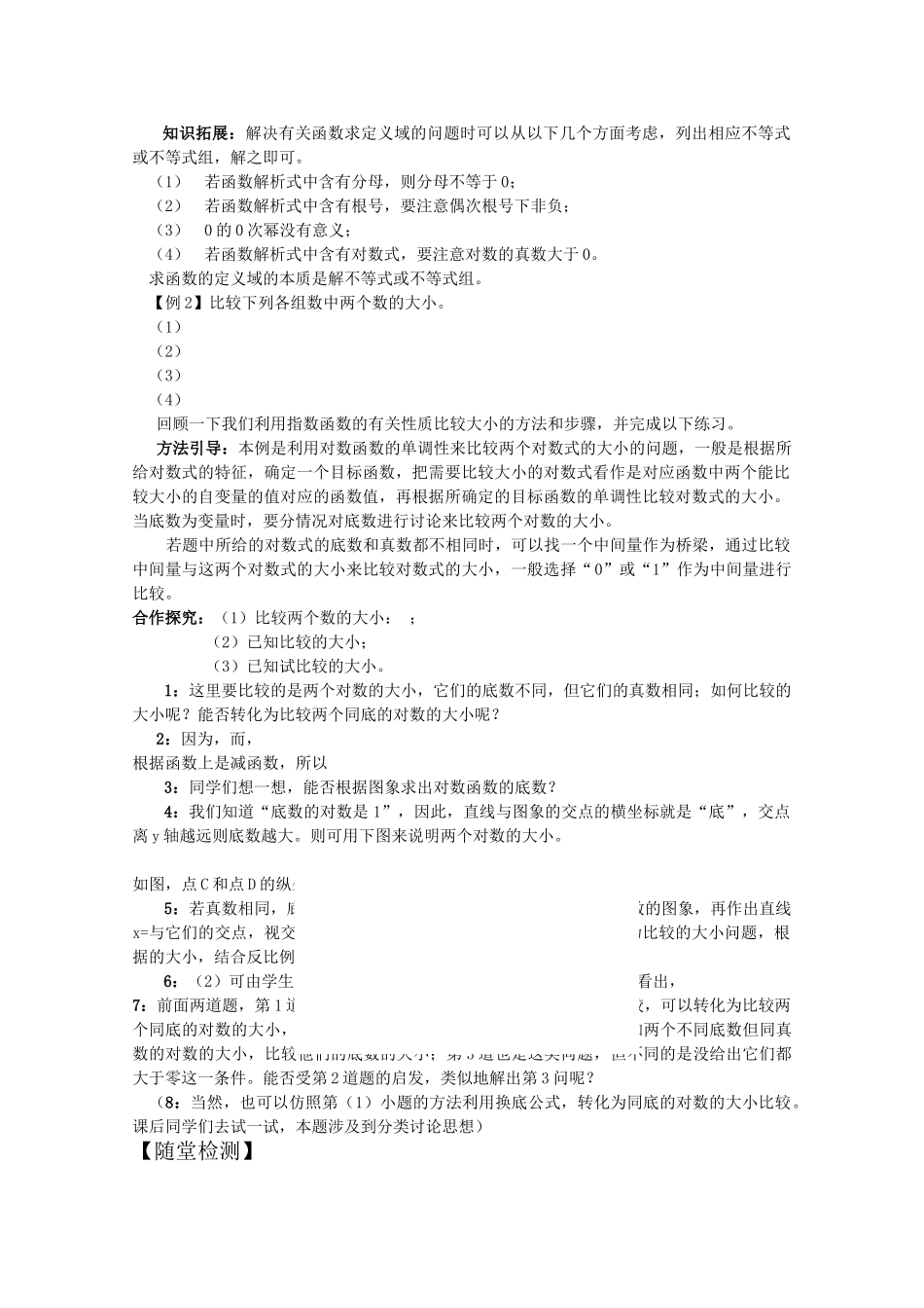高中数学 22对数函数学案 湘教版必修1 _第3页