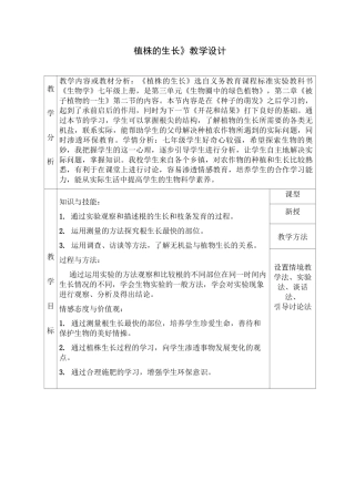 植株的生长教学设计