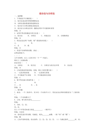 高中数学 221综合法与分析法测试 新人教B版选修2－2 