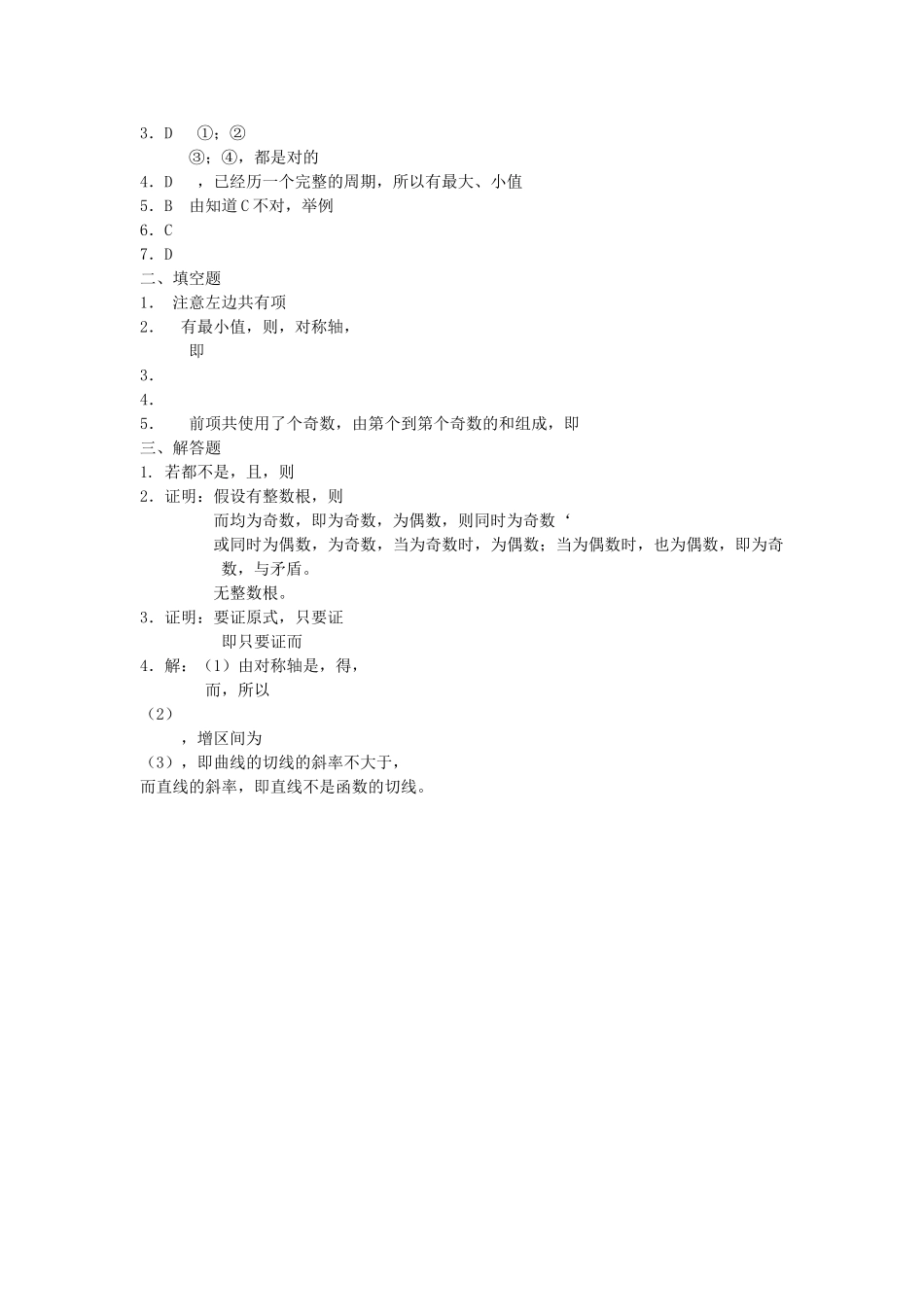 高中数学 221综合法与分析法练习 新人教B版选修2－2 _第2页