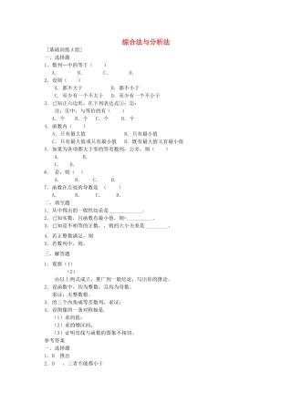 高中数学 221综合法与分析法练习 新人教B版选修2－2 