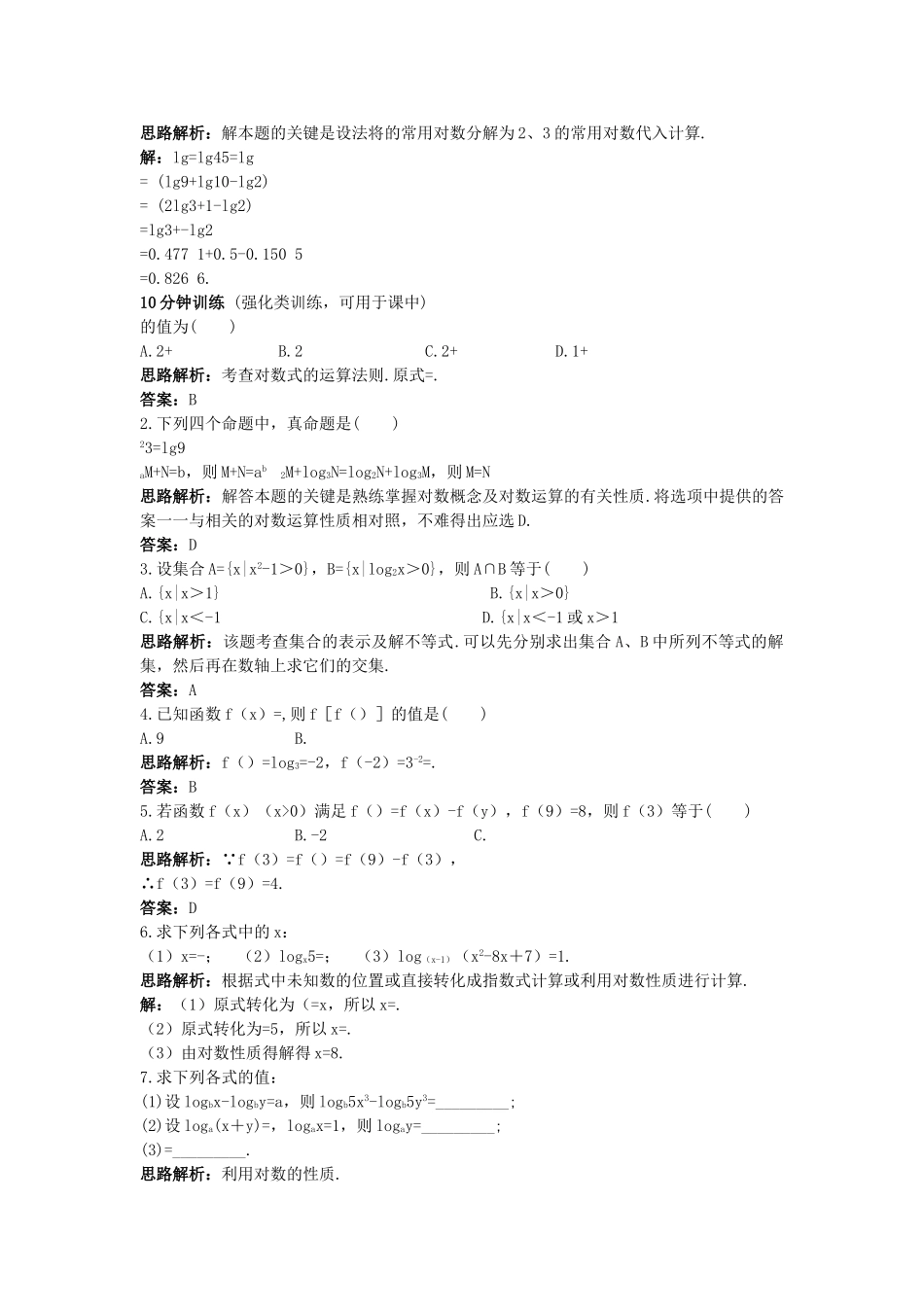 高中数学 221对数与对数运算同步测控优化训练 新人教A必修1 _第2页