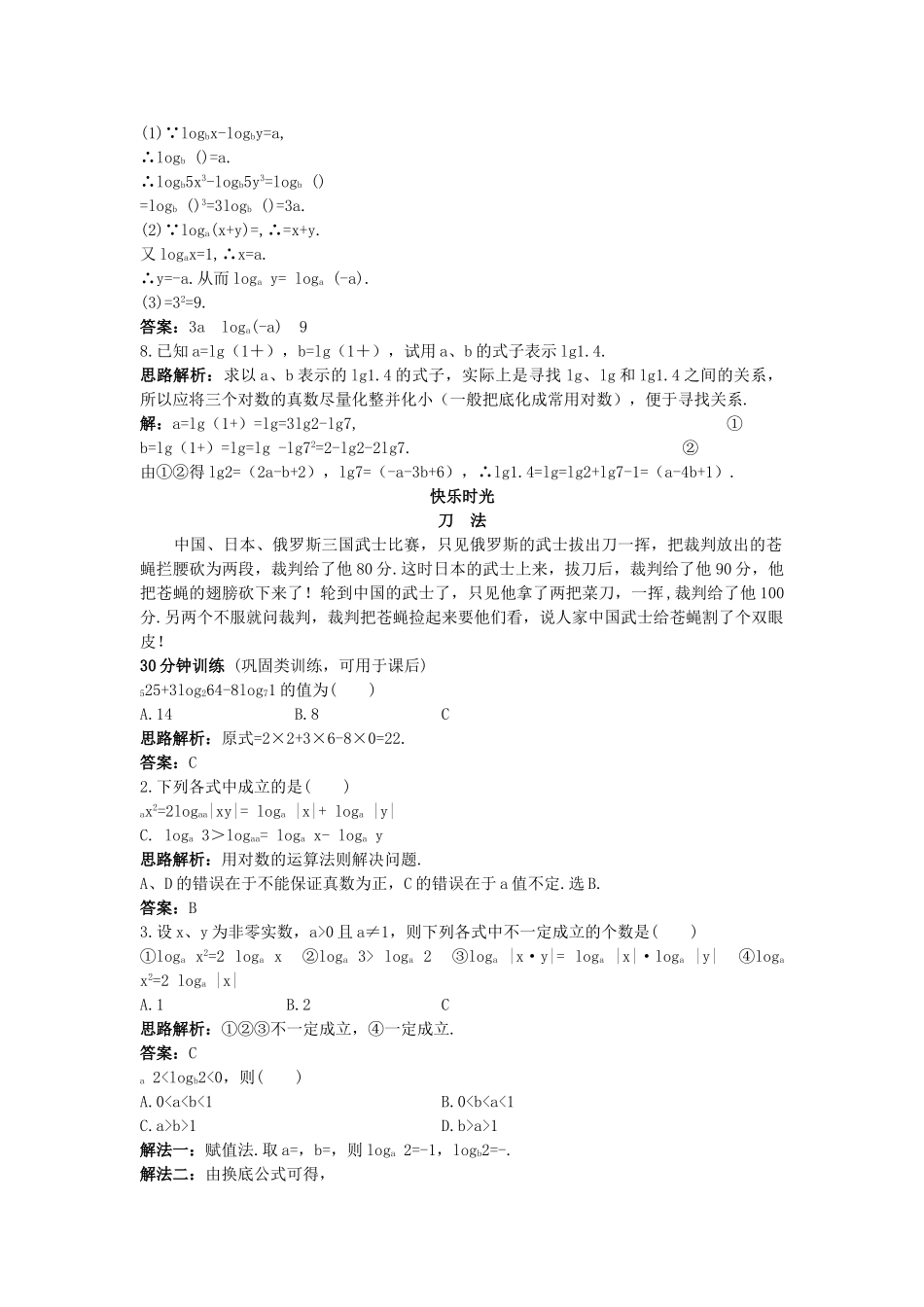 高中数学 221对数与对数运算同步测控优化训练 新人教A必修1 _第3页