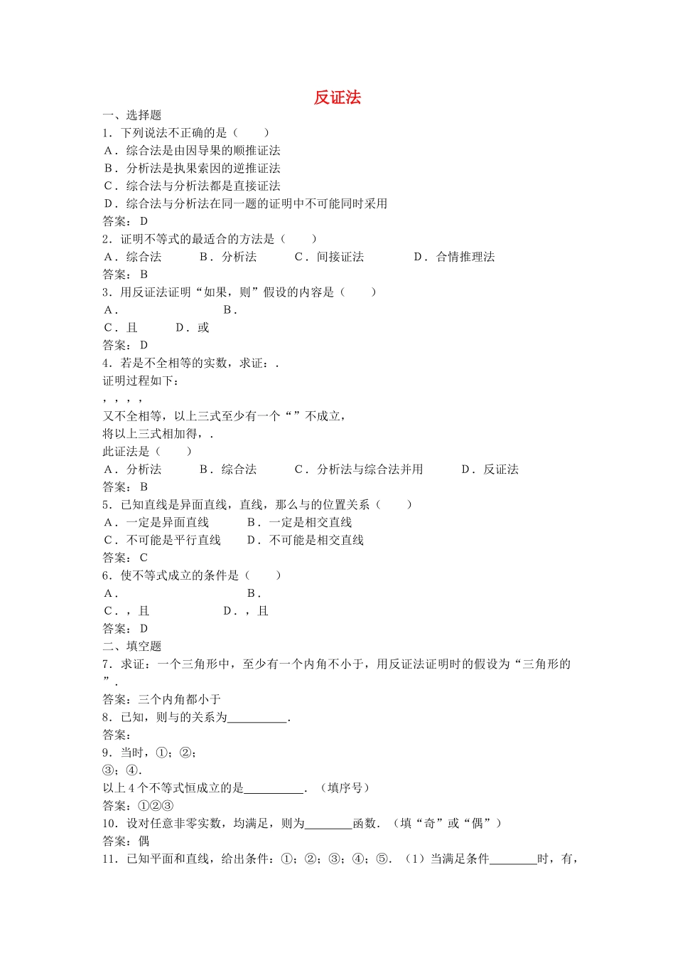 高中数学 222反证法测试 新人教B版选修2－2 _第1页