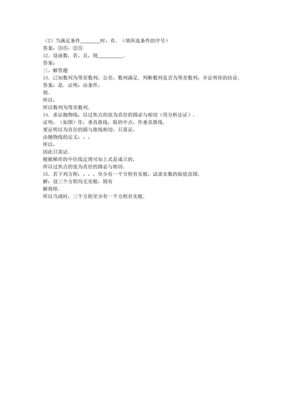 高中数学 222反证法测试 新人教B版选修2－2 _第2页