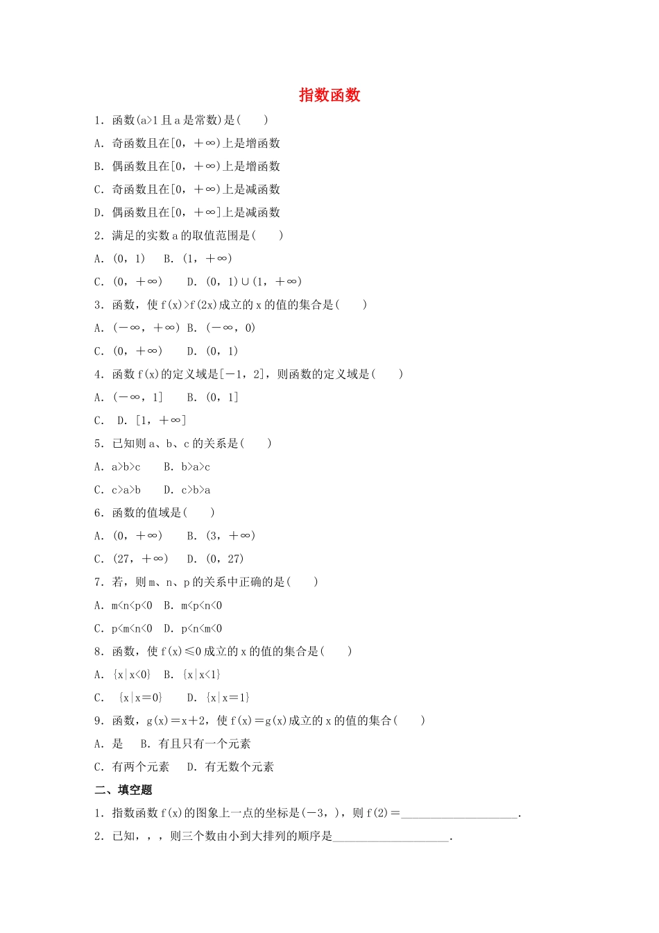 高中数学 21指数函数同步测试 湘教版必修1 _第1页