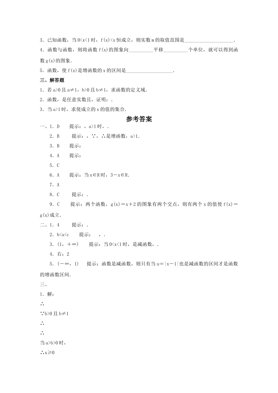 高中数学 21指数函数同步测试 湘教版必修1 _第2页