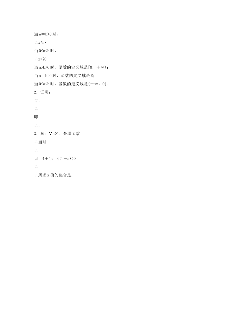 高中数学 21指数函数同步测试 湘教版必修1 _第3页