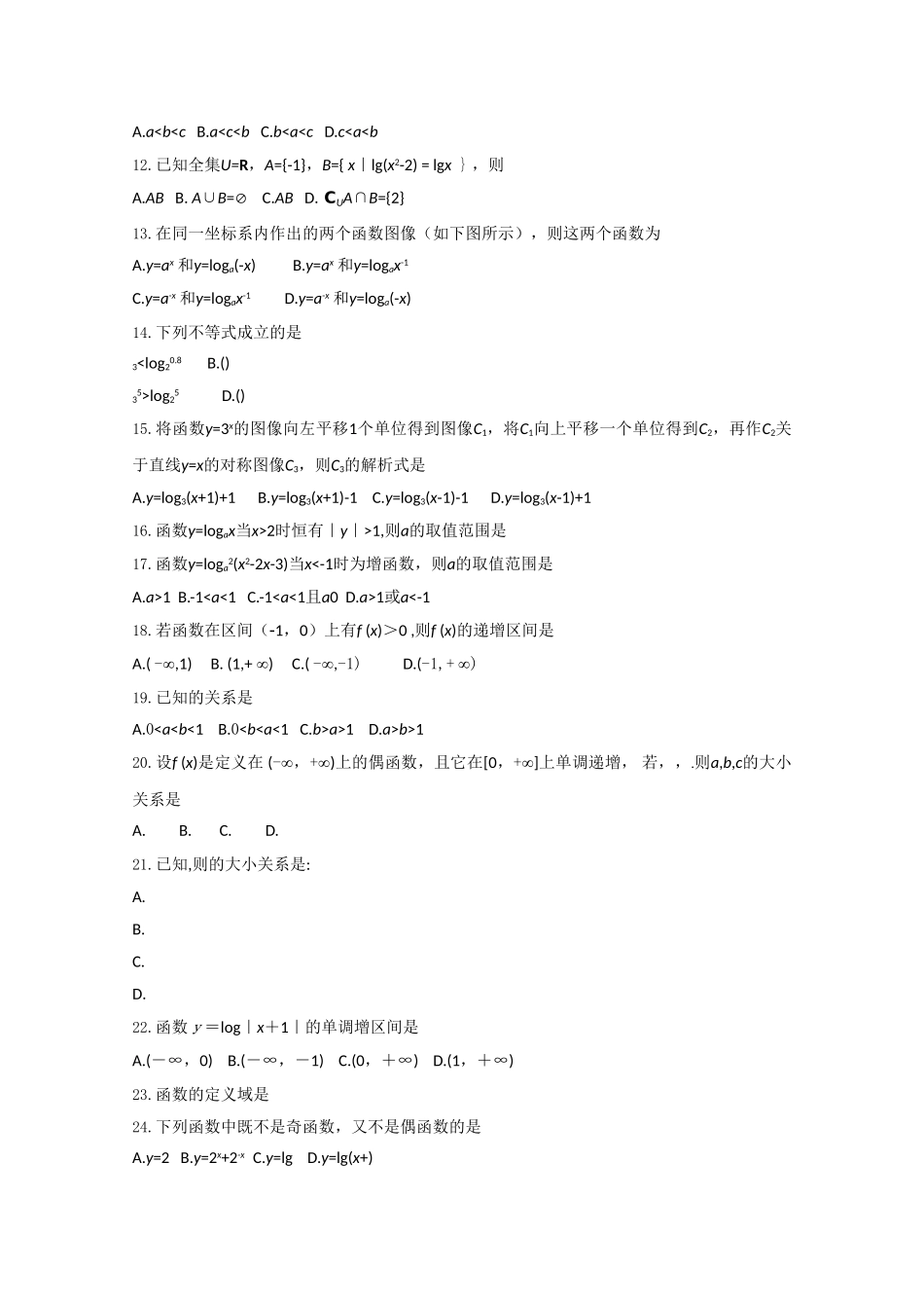 高中数学 22对数函数测试 湘教版必修1 _第2页