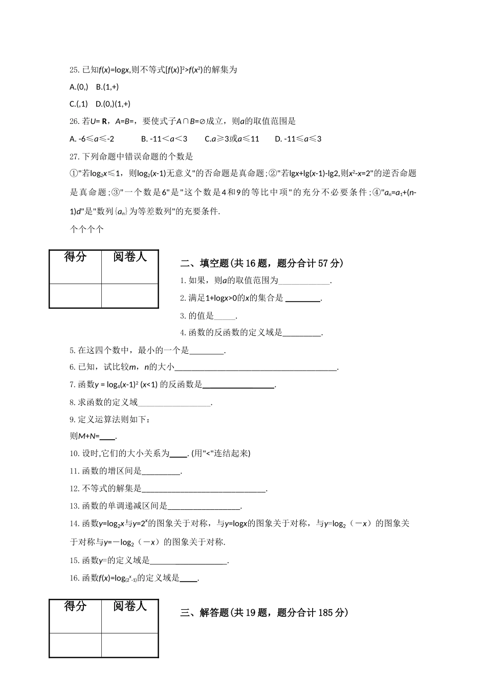高中数学 22对数函数测试 湘教版必修1 _第3页