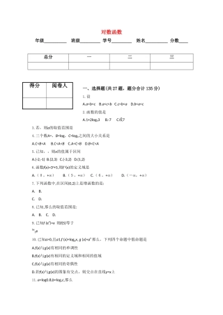 高中数学 22对数函数测试 湘教版必修1 