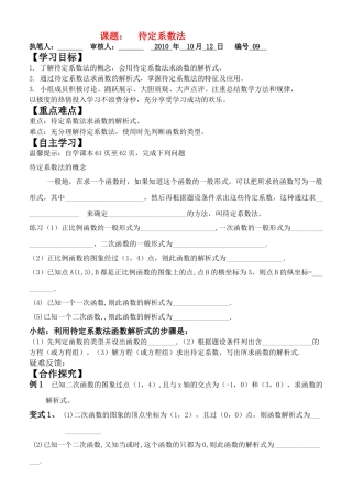 高中数学 223待定系数法学案 新人教A版 