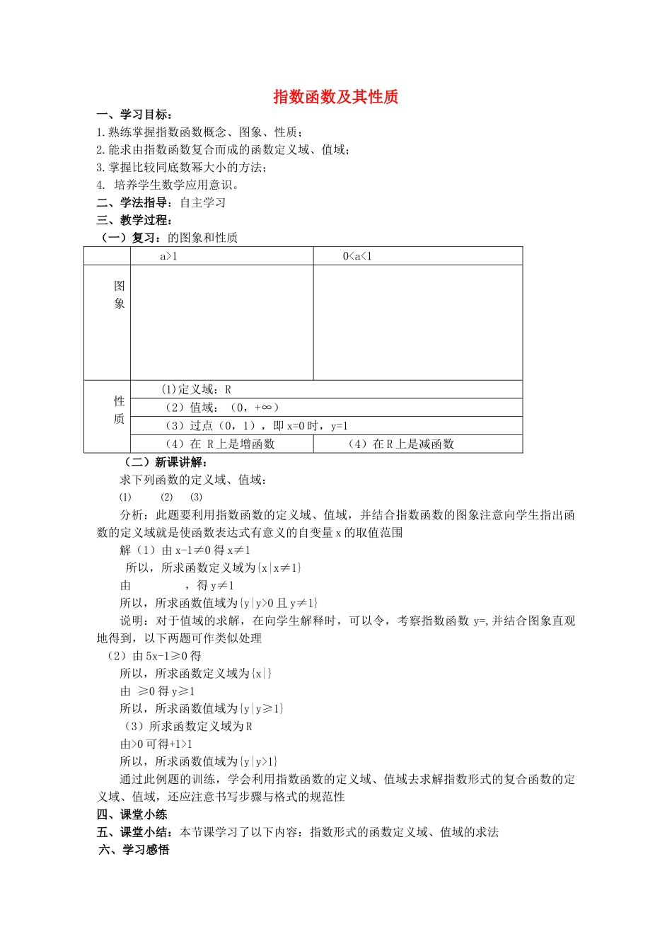 高中数学 21指数函数及其性质学案 湘教版必修1 _第1页