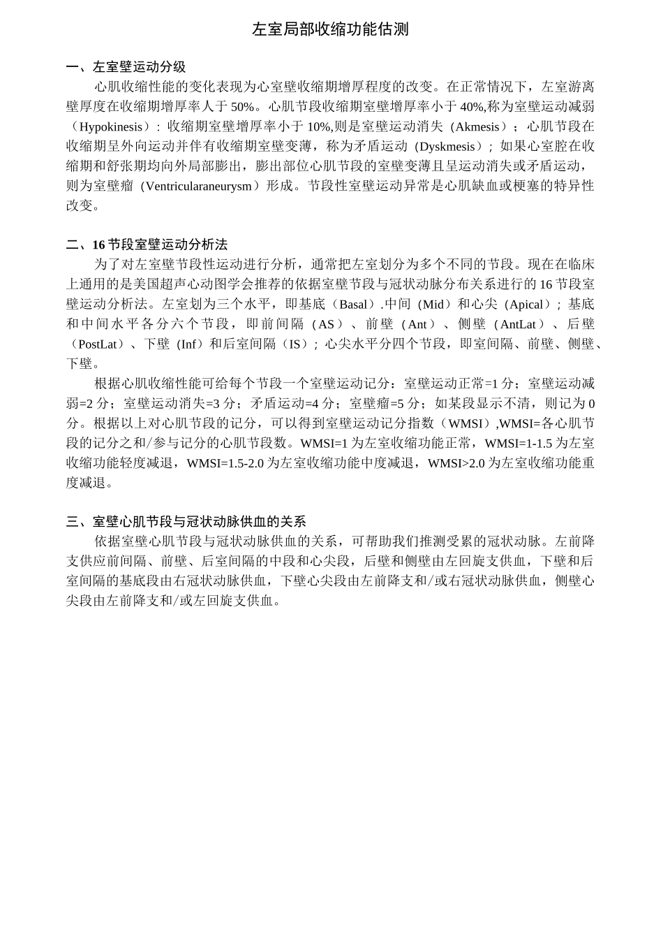 超声心动图估测左室收缩及舒张功能_第3页