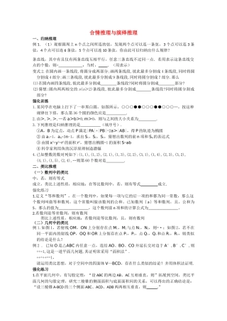 高中数学 21合情推理与演绎推理测试1 新人教B版选修2－2 