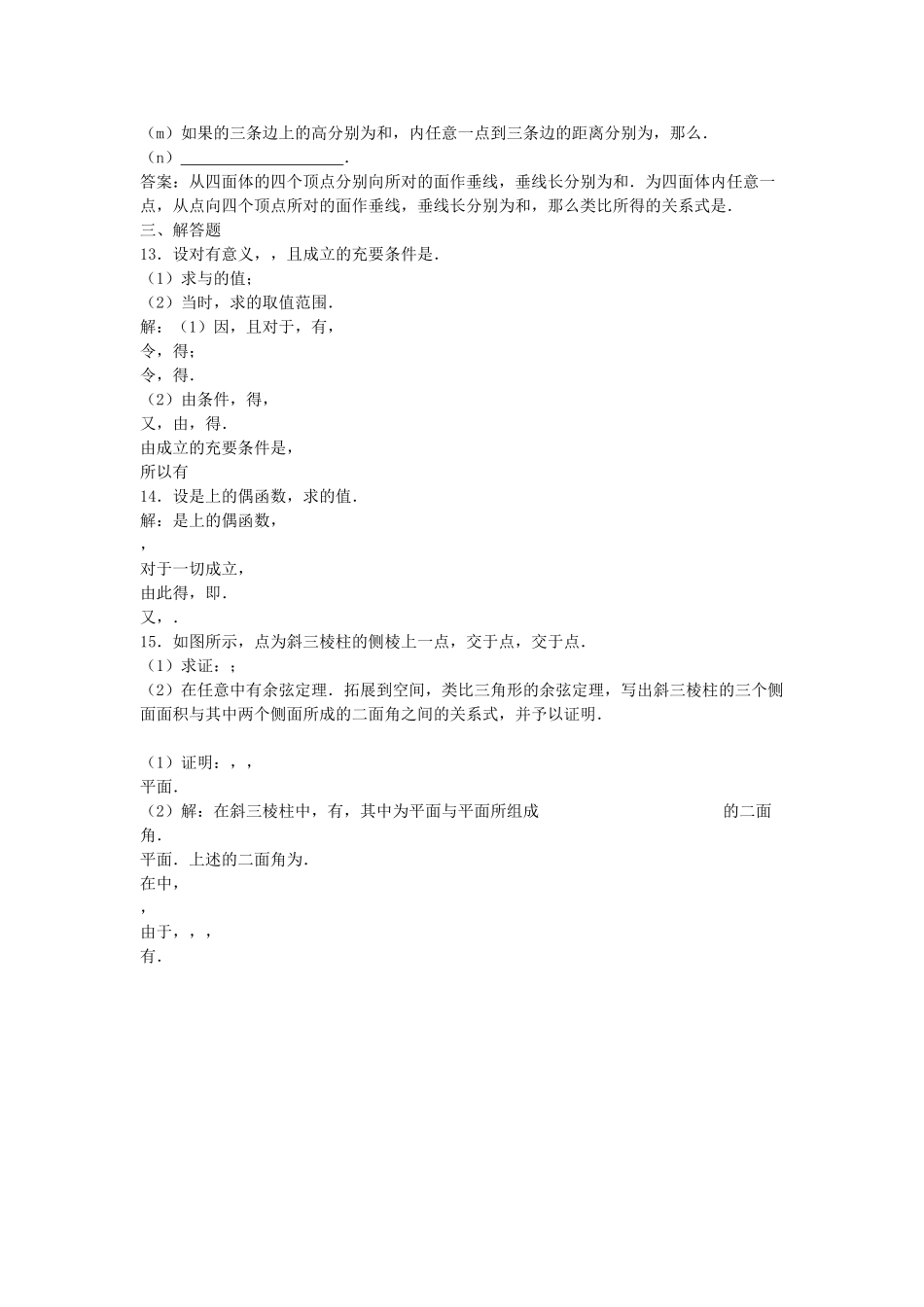 高中数学 21合情推理与演绎推理试题 新人教选修22 _第2页