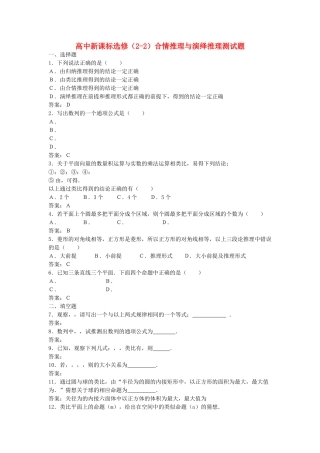 高中数学 21合情推理与演绎推理试题 新人教选修22 