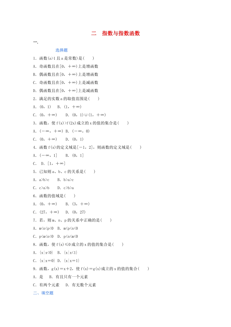 高中数学 21指数与指数函数测试 湘教版必修1 _第1页