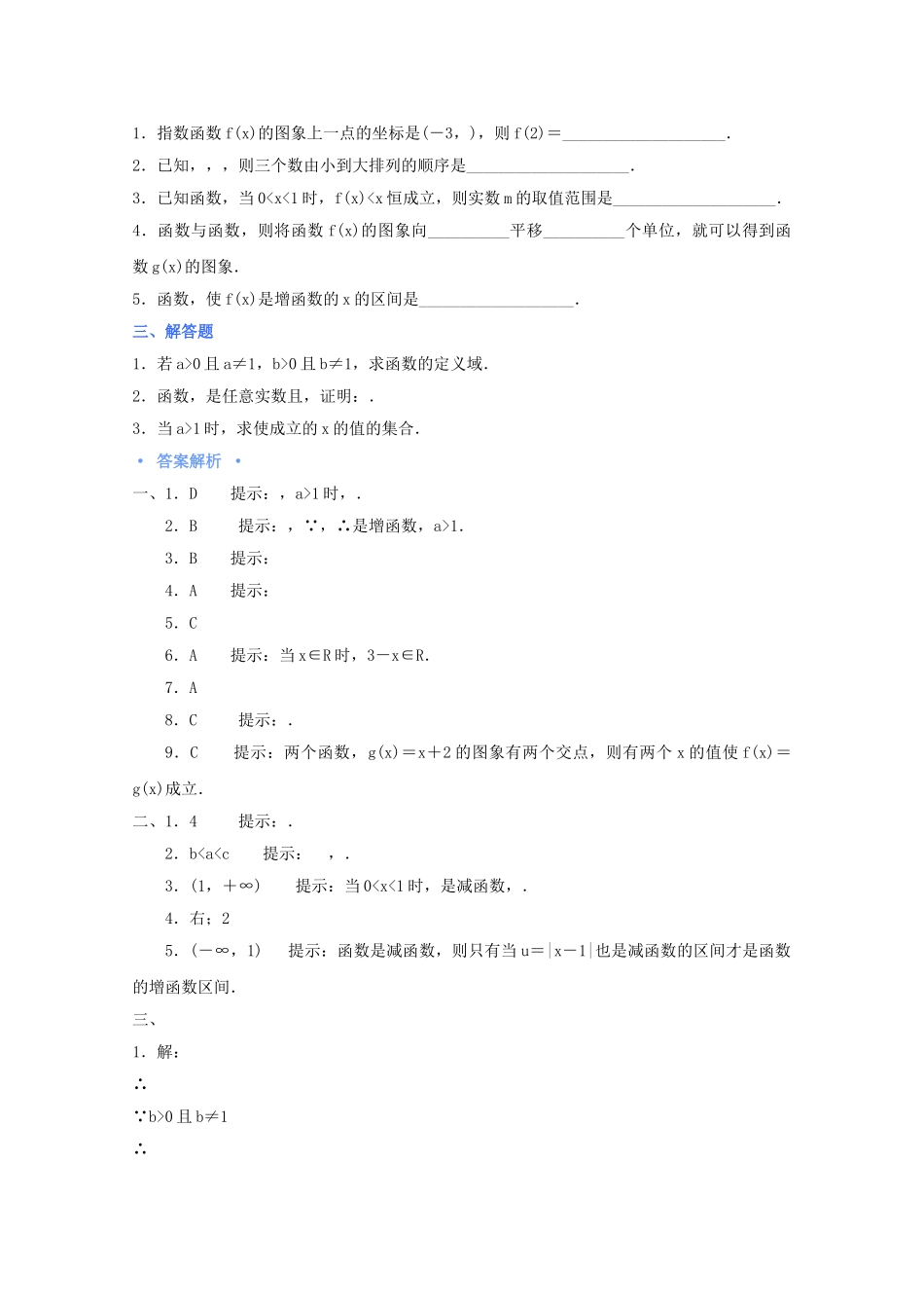 高中数学 21指数与指数函数测试 湘教版必修1 _第2页