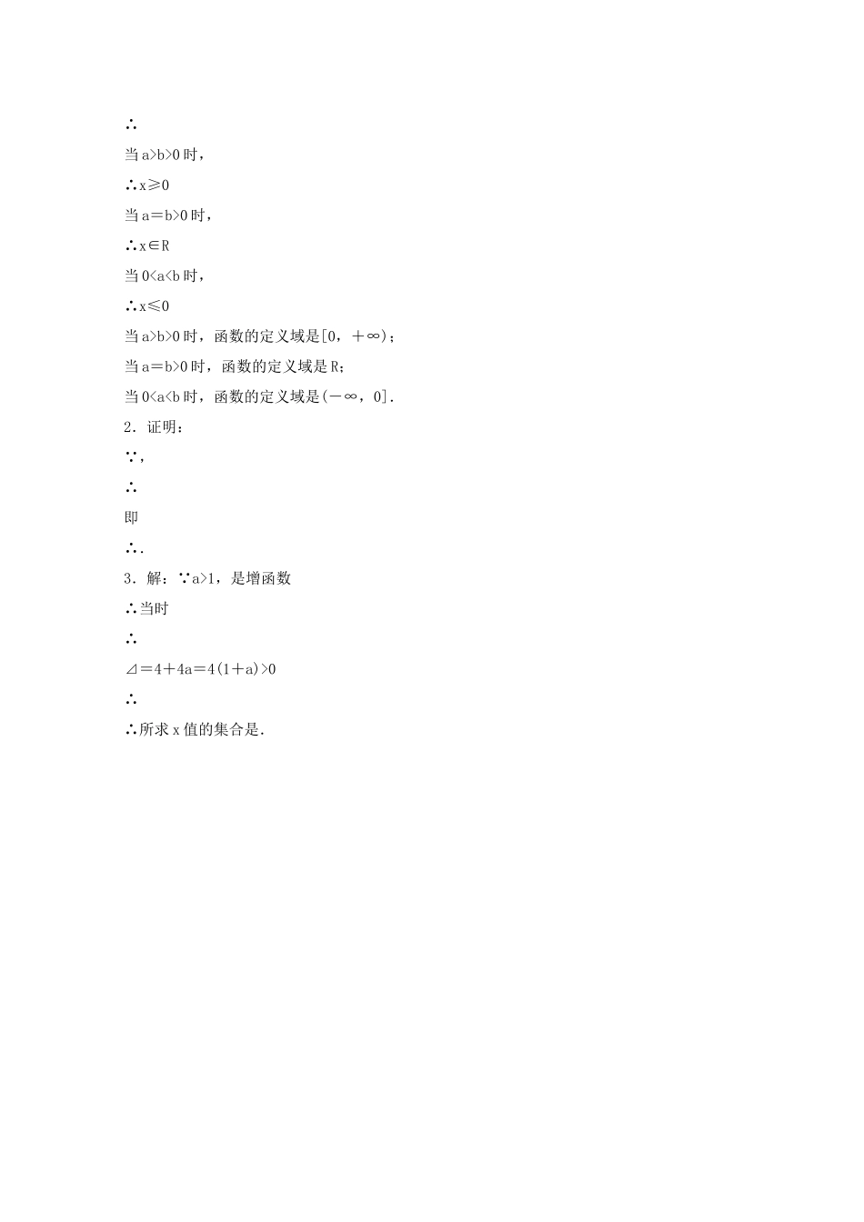 高中数学 21指数与指数函数测试 湘教版必修1 _第3页