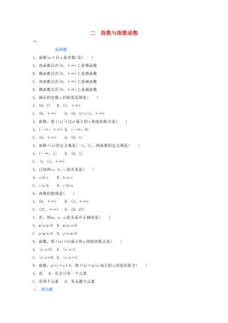 高中数学 21指数与指数函数测试 湘教版必修1 