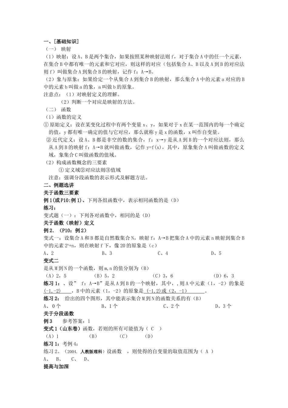 高中数学 21函数的概念例题解析 新人教A版必修1 _第1页