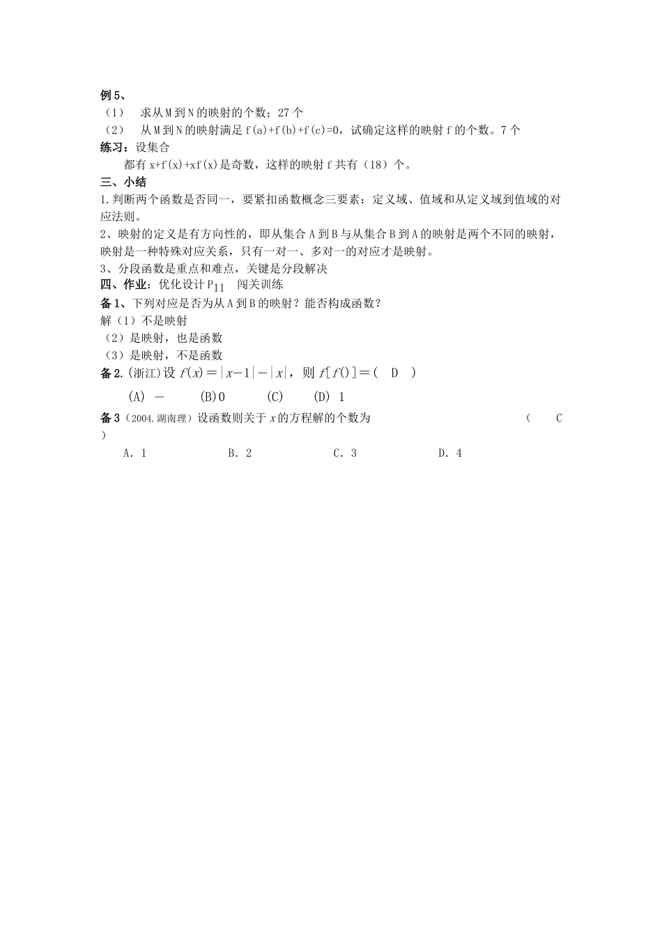 高中数学 21函数的概念例题解析 新人教A版必修1 _第2页