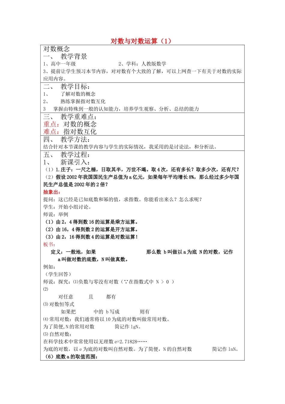高中数学 21对数概念教案 新人教B版 _第1页