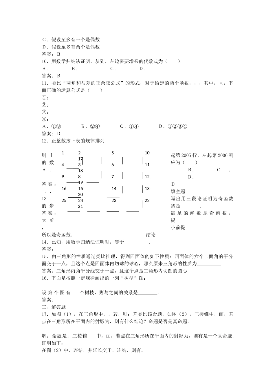高中数学 212演绎推理综合测试 新人教B版选修2－2 _第2页