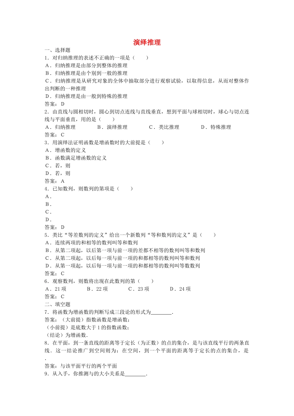 高中数学 212演绎推理测试 新人教B版选修2－2 _第1页