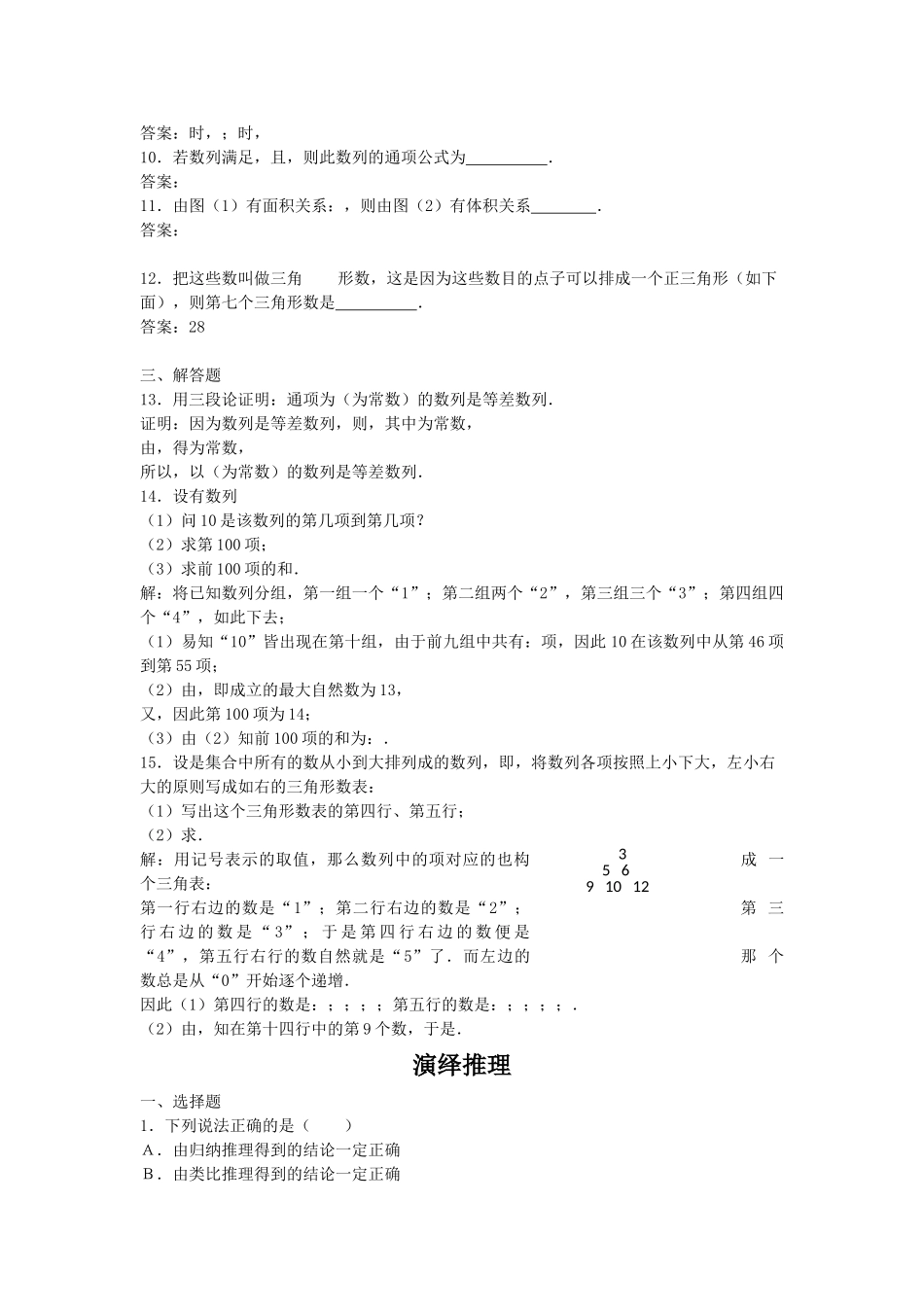 高中数学 212演绎推理测试 新人教B版选修2－2 _第2页