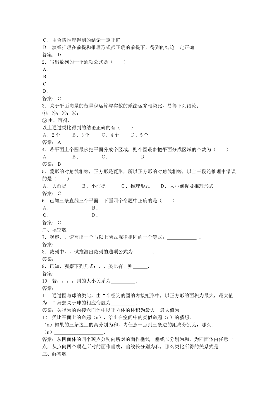 高中数学 212演绎推理测试 新人教B版选修2－2 _第3页