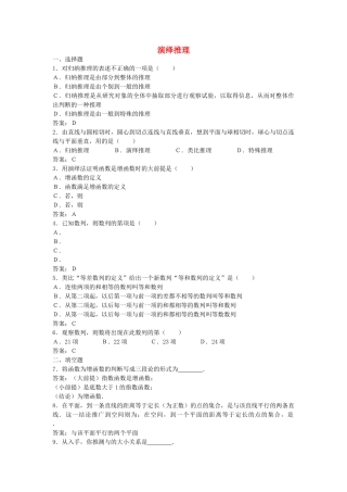 高中数学 212演绎推理测试 新人教B版选修2－2 