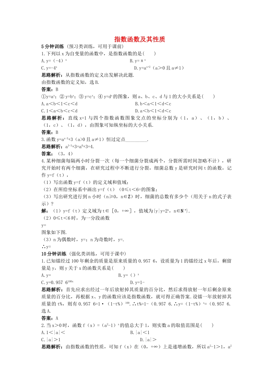 高中数学 212指数函数及其性质同步测控优化训练 新人教A必修1 _第1页