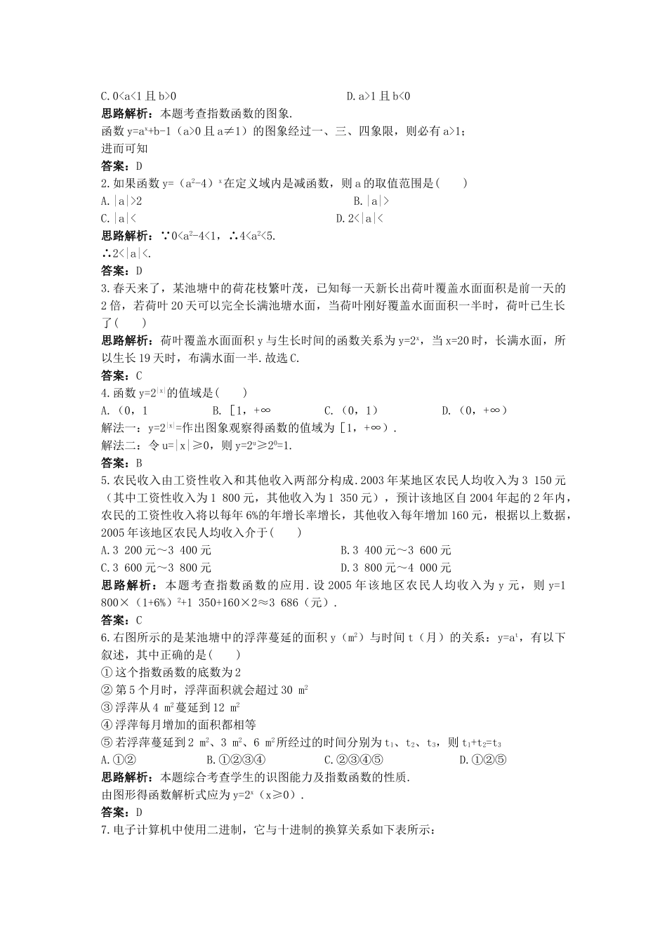 高中数学 212指数函数及其性质同步测控优化训练 新人教A必修1 _第3页