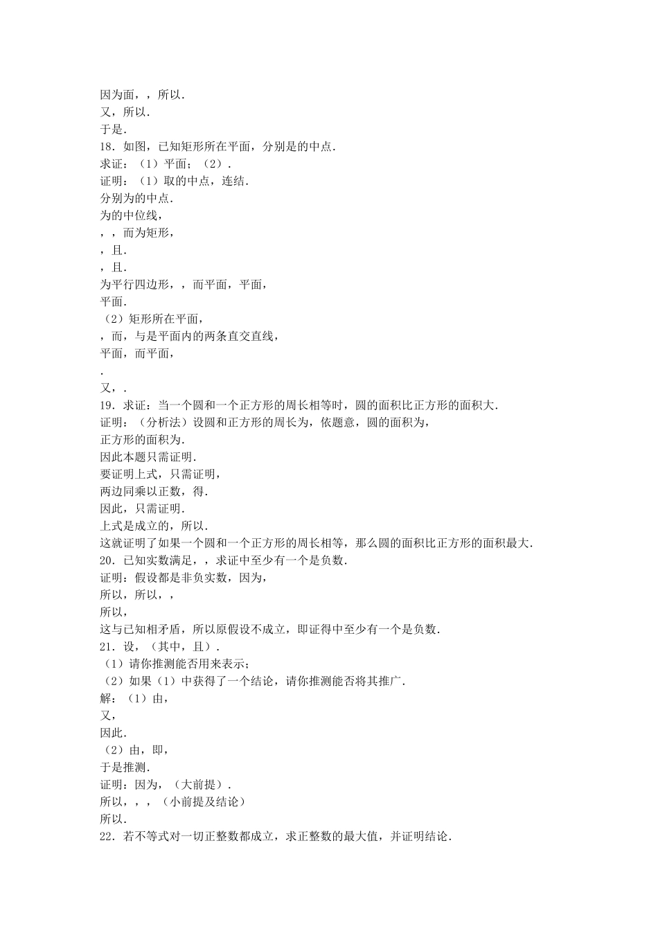 高中数学 211合情推理综合测试 新人教B版选修2－2 _第3页
