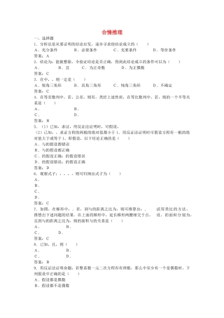 高中数学 211合情推理综合测试 新人教B版选修2－2 