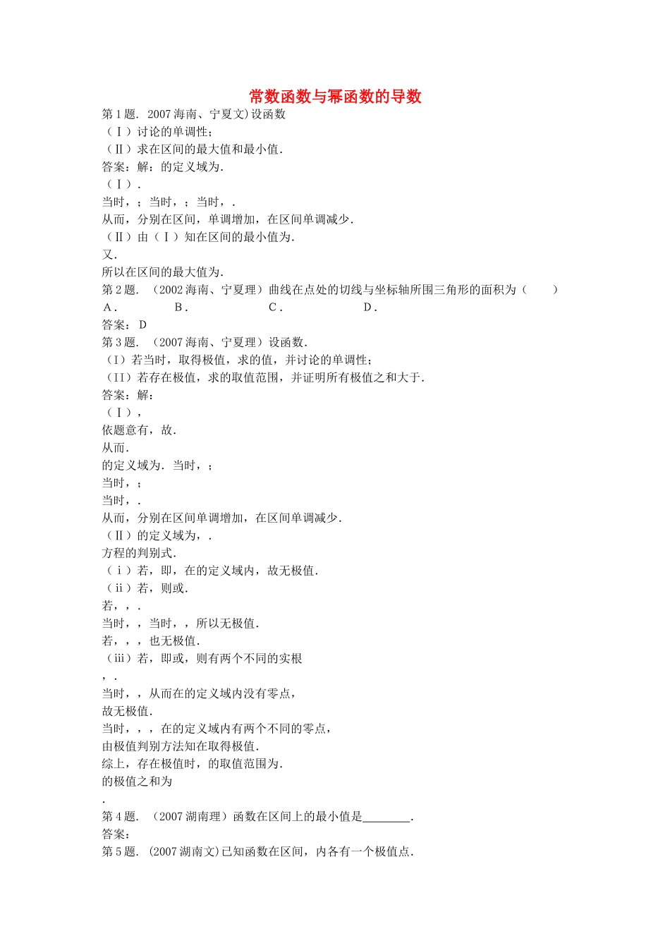 高中数学 121常数函数与幂函数的导数测试3 新人教B版选修2－2 _第1页