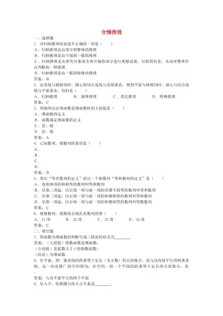 高中数学 211合情推理测试 新人教B版选修2－2 