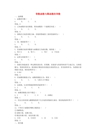高中数学 121常数函数与幂函数的导数测试1 新人教B版选修2－2 