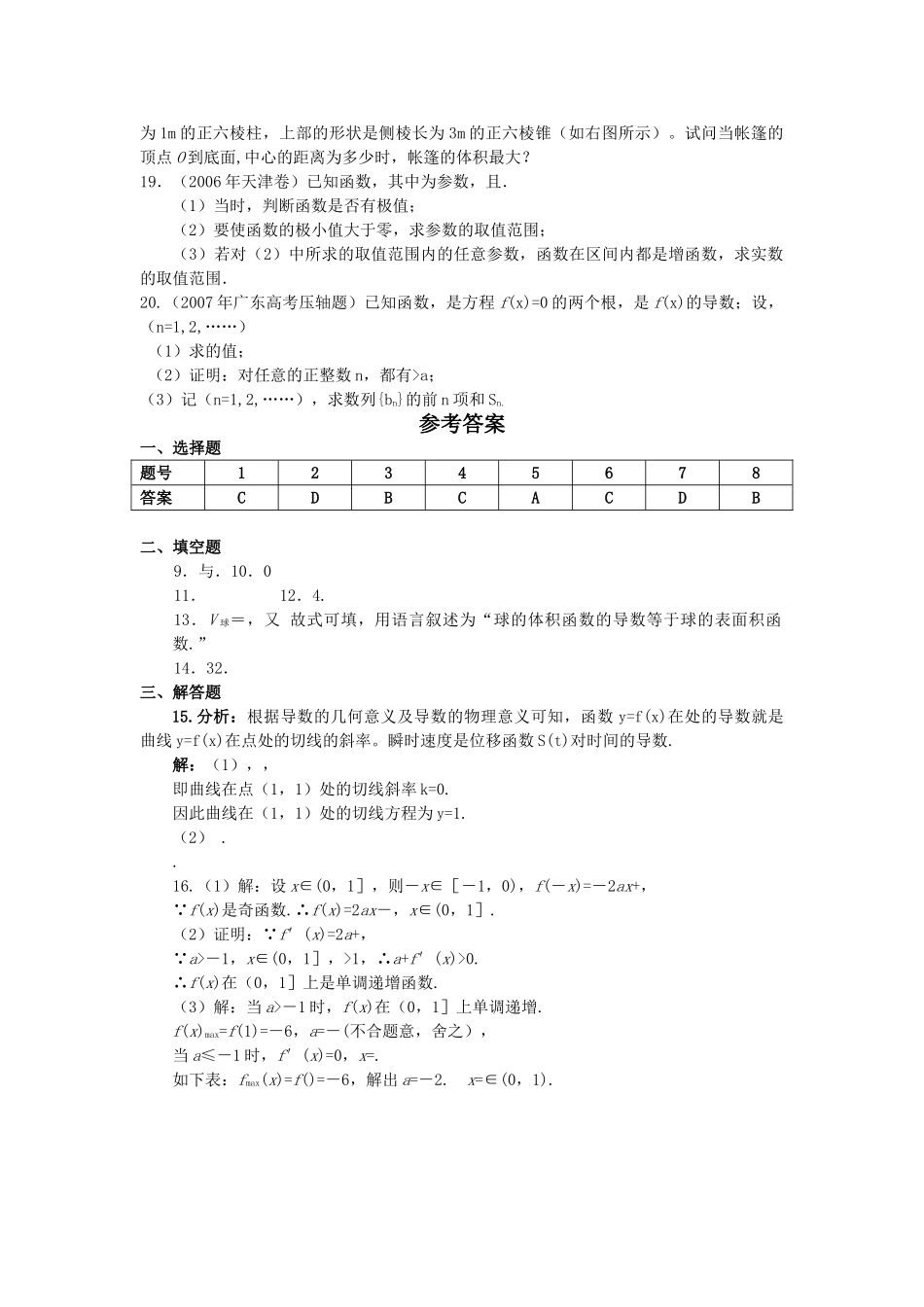 高中数学 121常数函数与幂函数的导数测试2 新人教B版选修2－2 _第2页